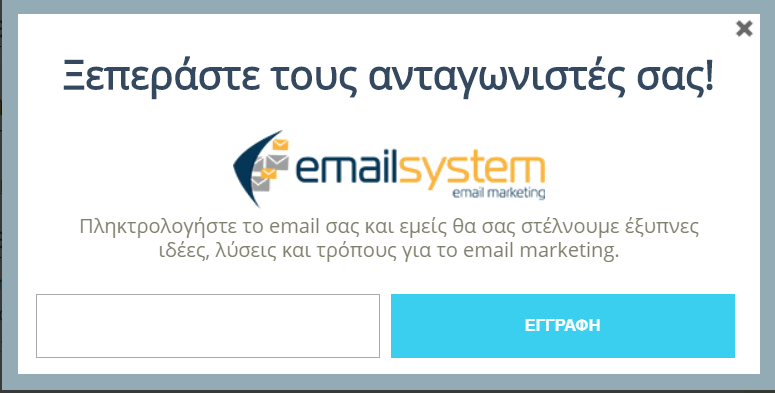 ηλεκτρονικές πωλήσεις - email system
