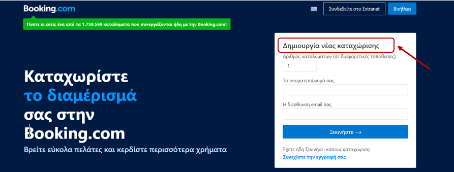 πώς να προωθήσετε το τουριστικό σας ακίνητο - booking